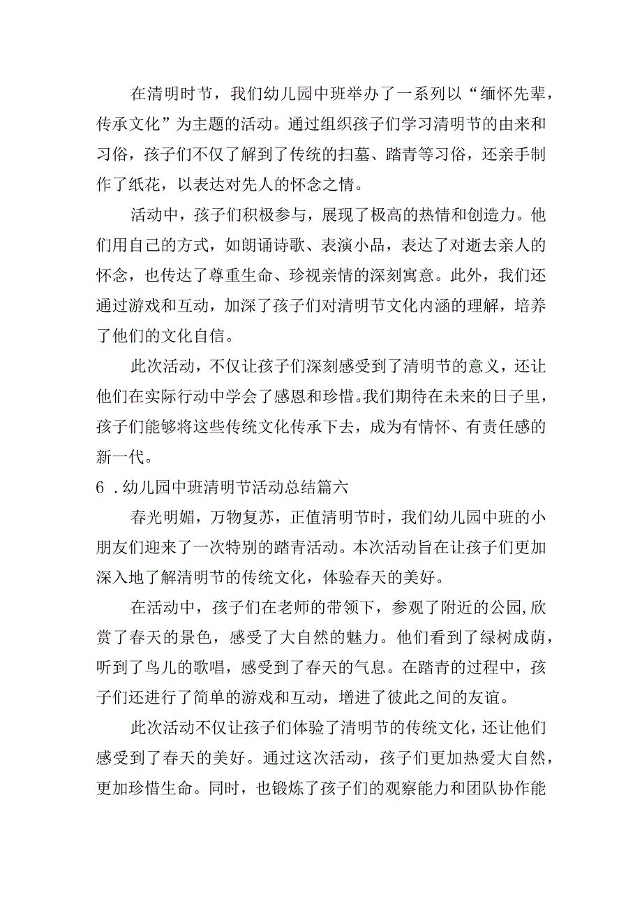 幼儿园中班清明节活动总结（汇编10篇）.docx_第3页