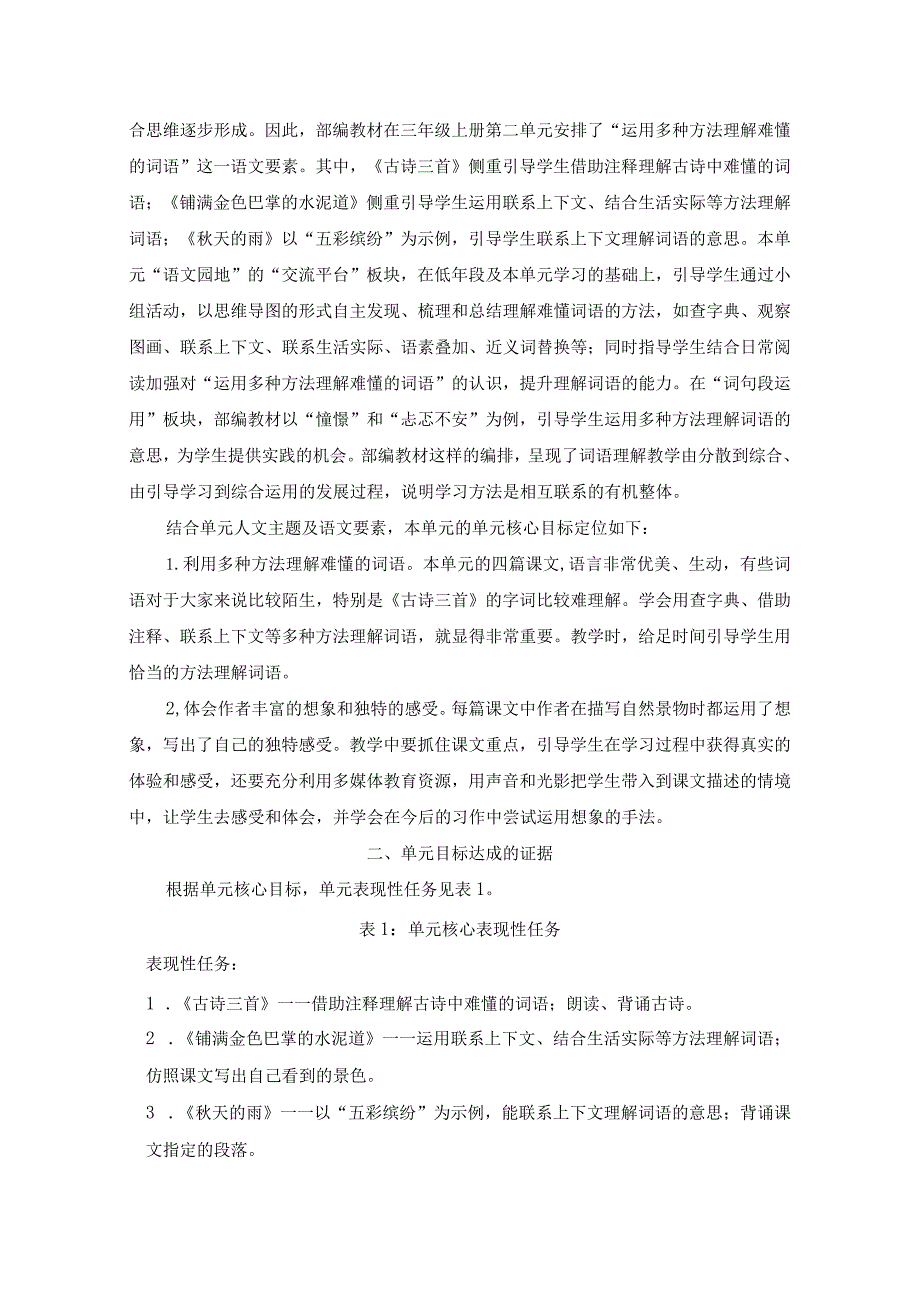 三上第二单元整体教学设计.docx_第2页