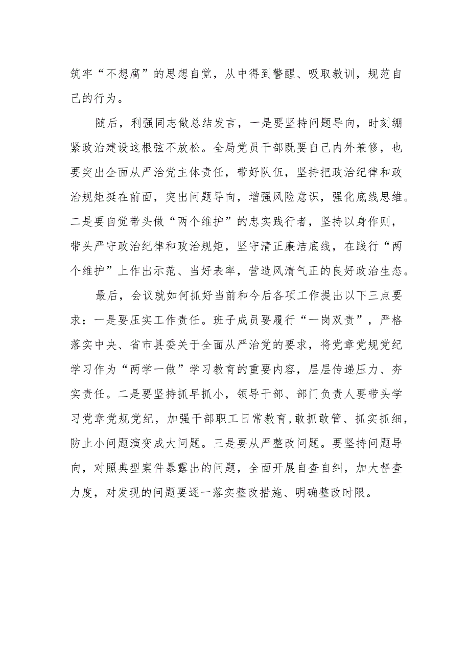 XX县住建局召开传达贯彻落实全县领导干部党章党规党纪教育培训班会议精神专题会.docx_第2页