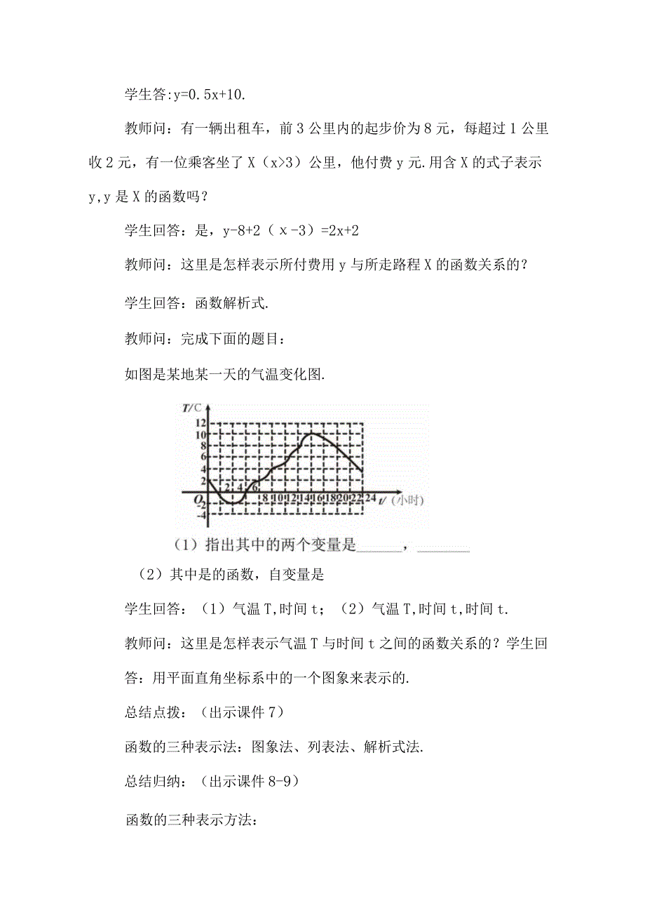 【人教版八年级下册】《19.1.2函数的图象（第2课时）》教案教学设计.docx_第3页