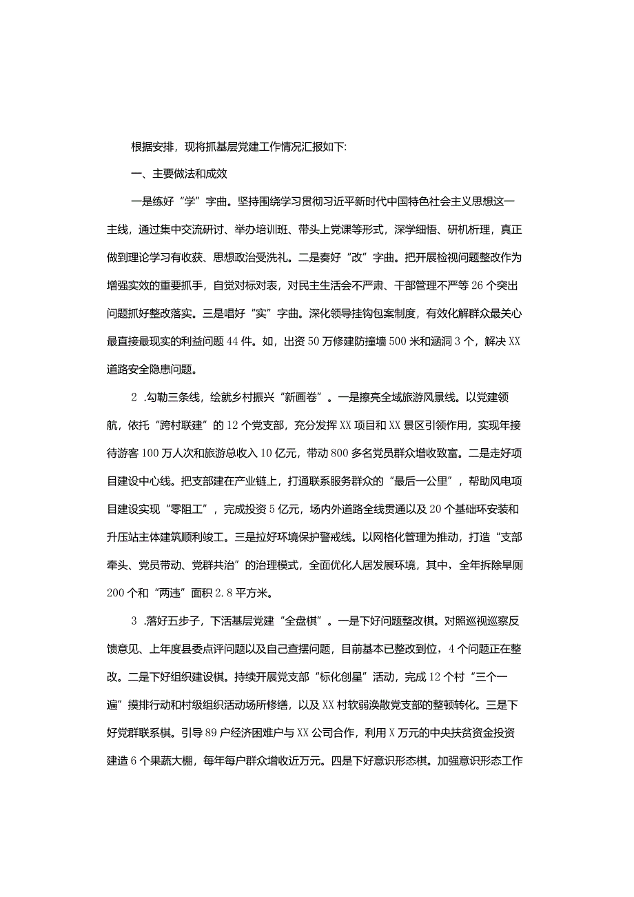 【述职报告】党建工作述职报告.docx_第1页