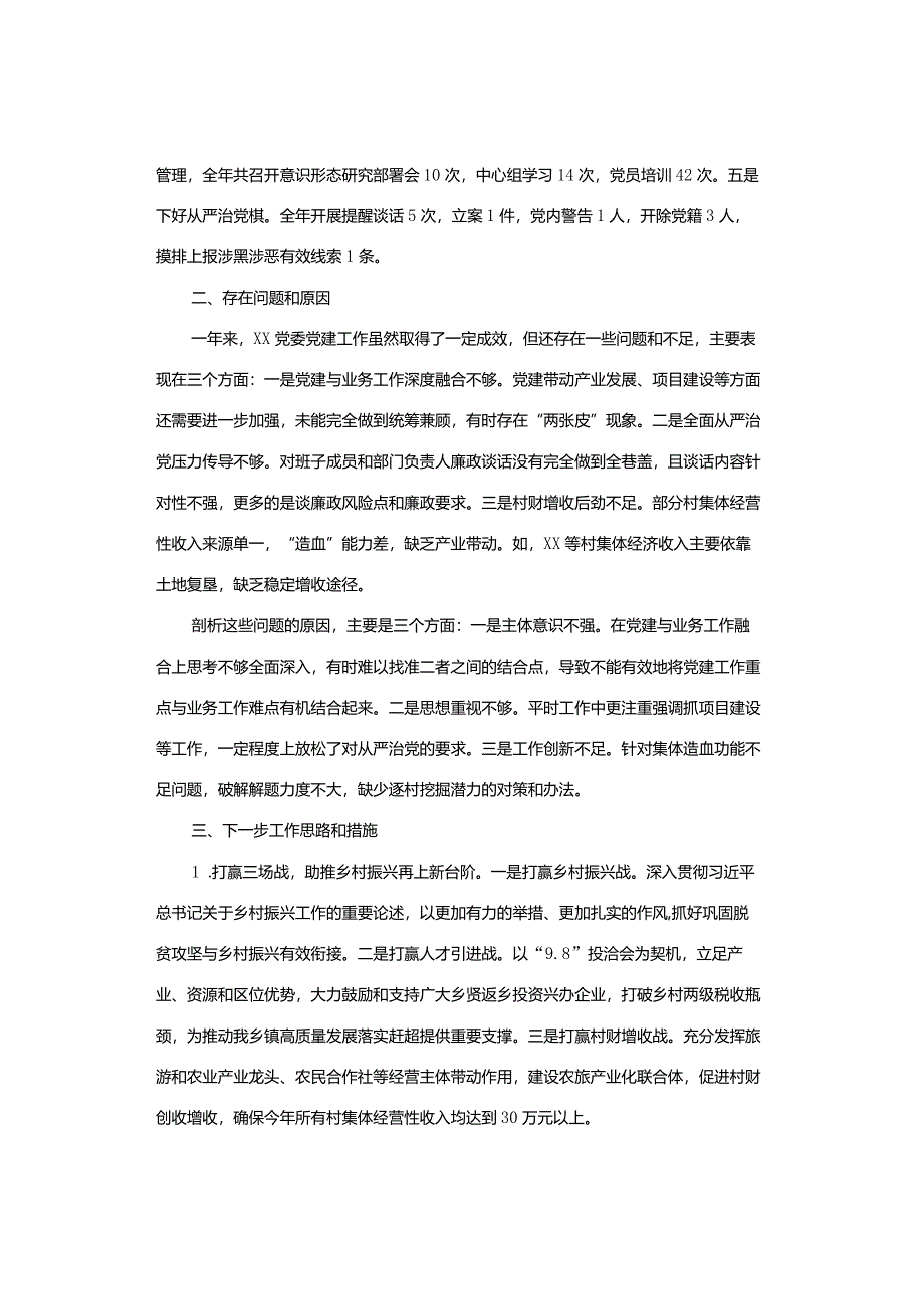 【述职报告】党建工作述职报告.docx_第2页