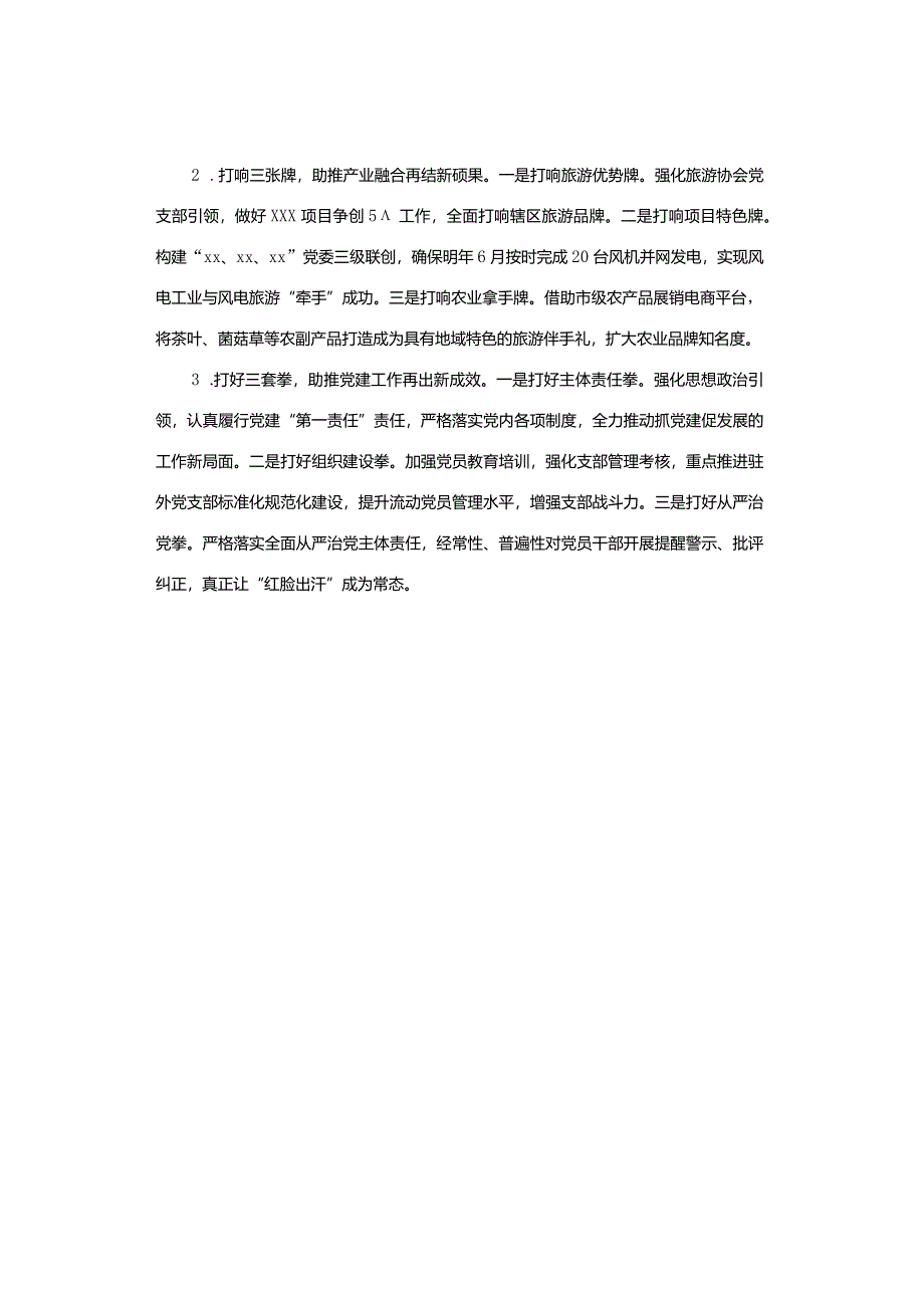 【述职报告】党建工作述职报告.docx_第3页