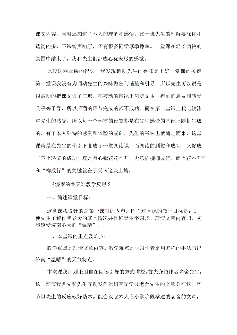 《济南的冬天》教学反思_00002-经典教学教辅文档.docx_第3页