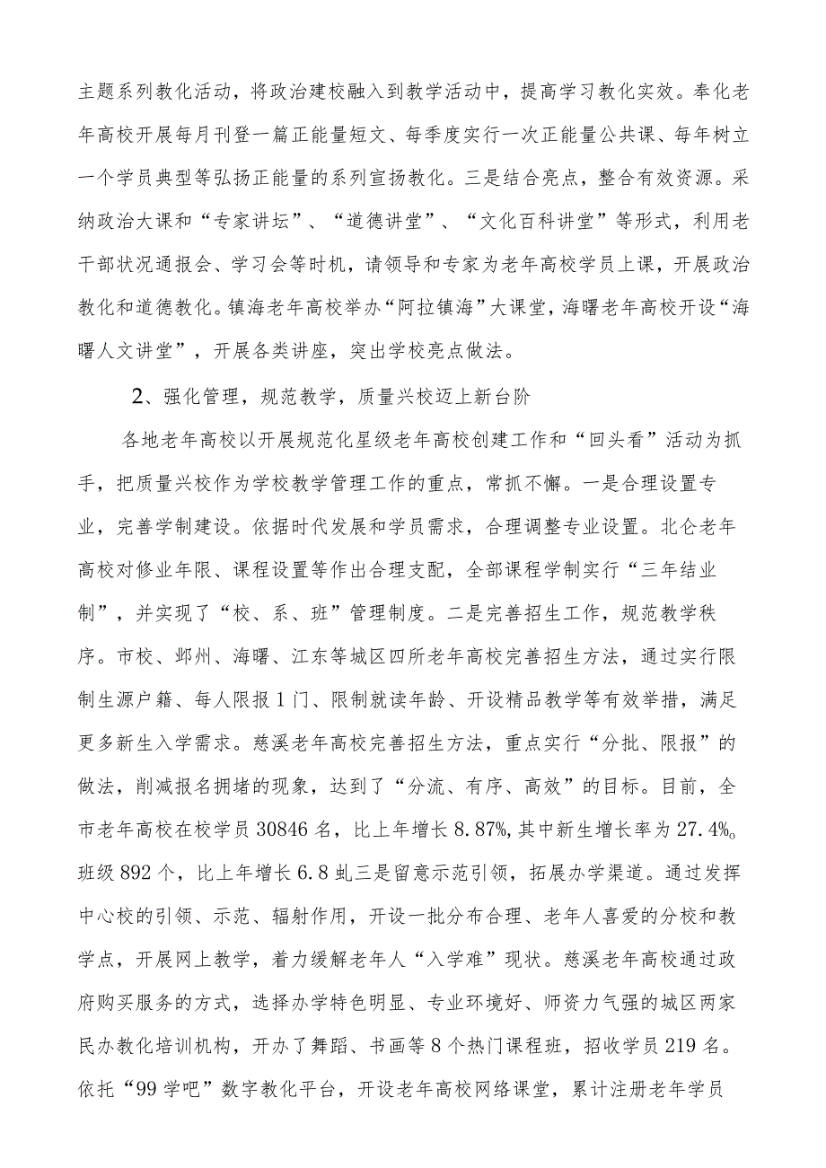 在2024年全市老年大学工作会议上的讲话.docx_第2页