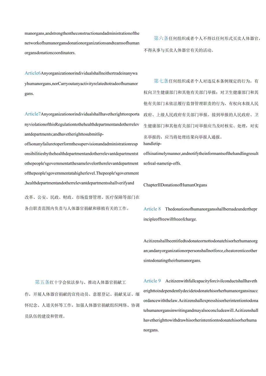 中英对照2023人体器官捐献和移植条例.docx_第3页