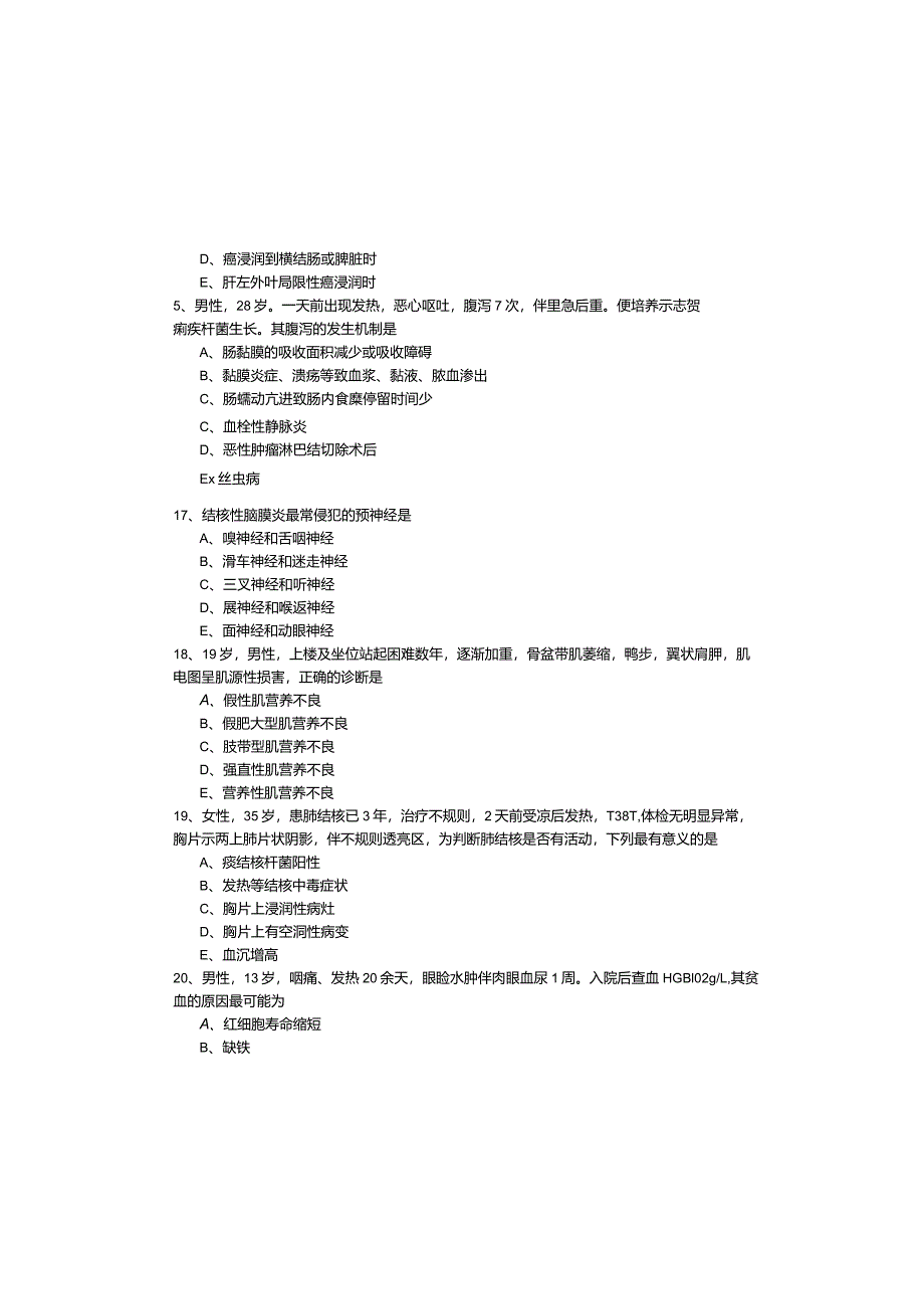 内科学考试试卷及答案.docx_第3页