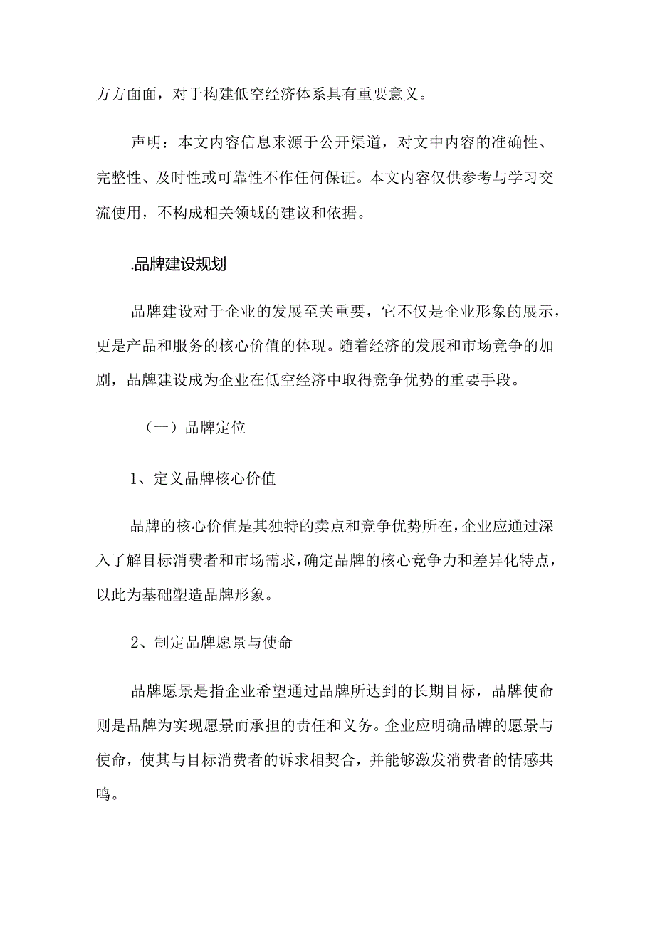 低空经济产业园品牌建设规划实施施工方案.docx_第2页