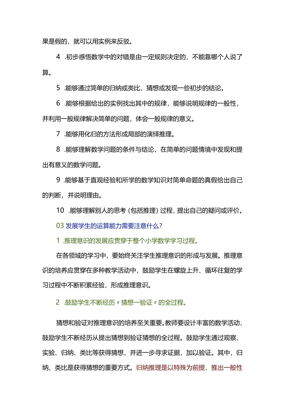 核心素养在小学阶段的具体表现之推理意识.docx_第2页