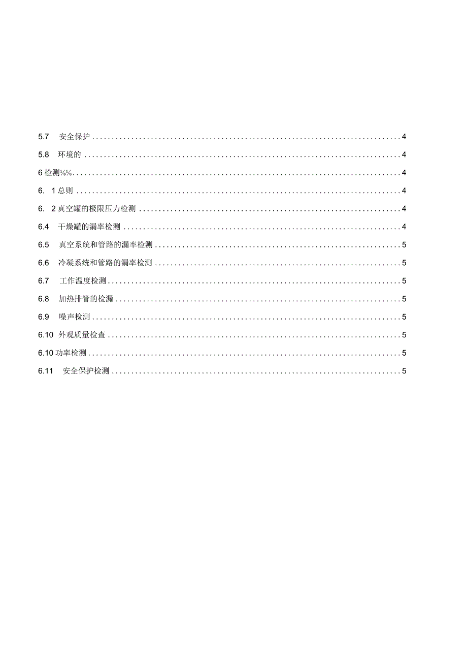 JBT11056-2010变压器专用设备气相干燥设备.docx_第3页