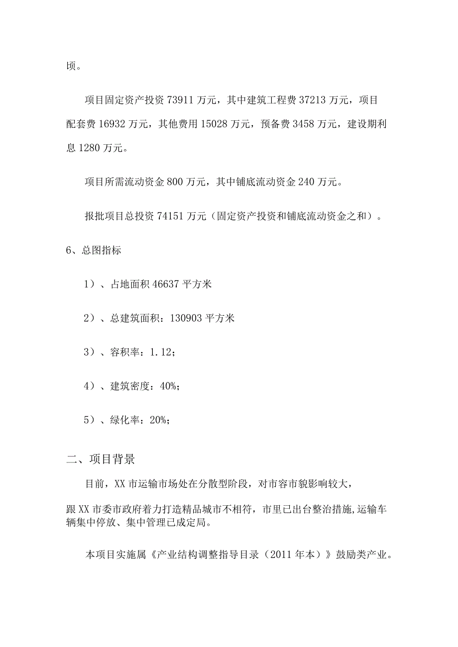 物流园区建设项目规划与建筑设计说明书.docx_第2页