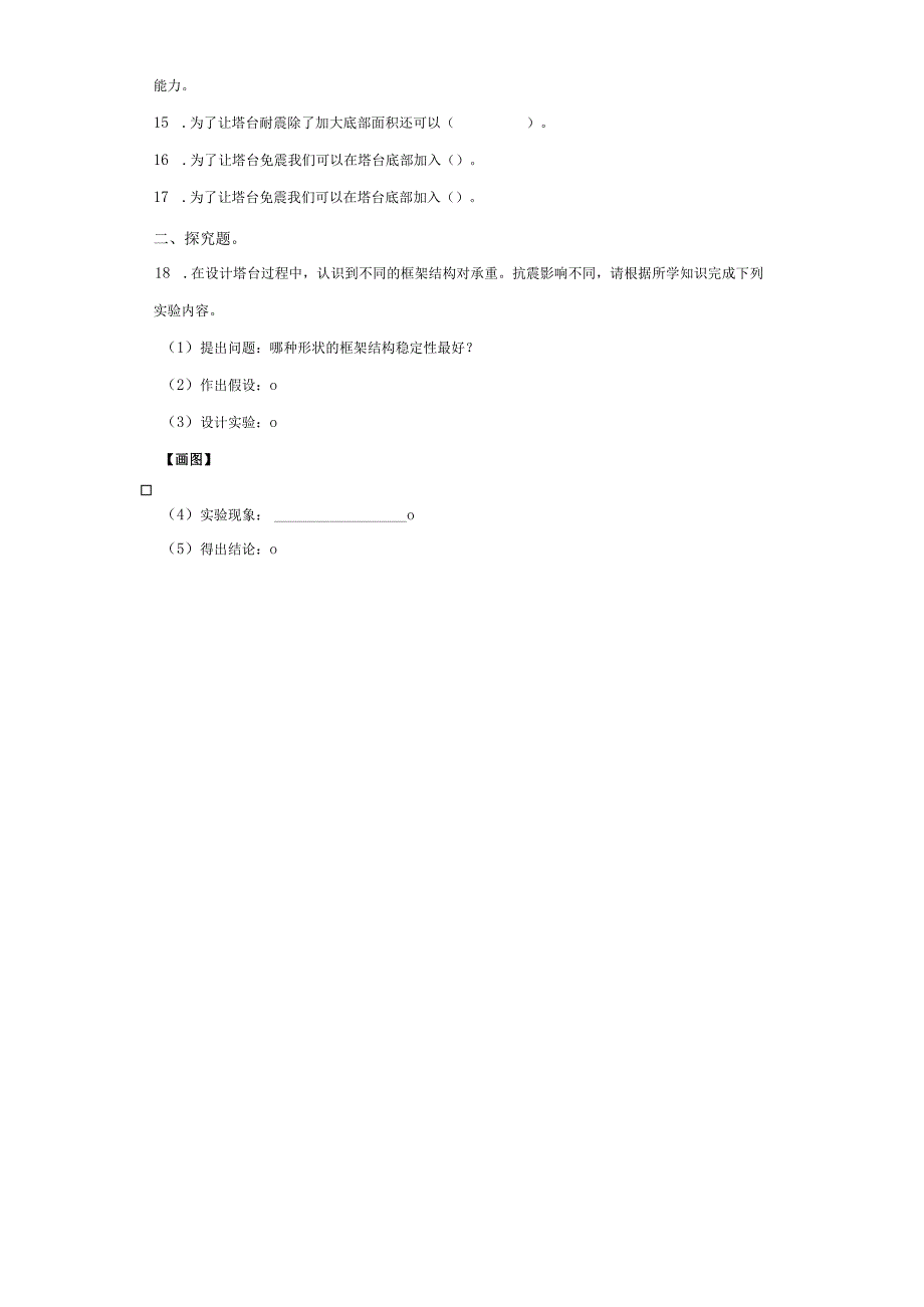 教科版科学六年级下册1-4设计塔台模型练习卷.docx_第3页