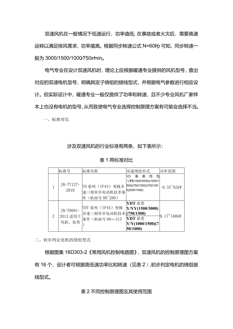 双速风机（一）--快速选择双速风机原理图.docx_第1页