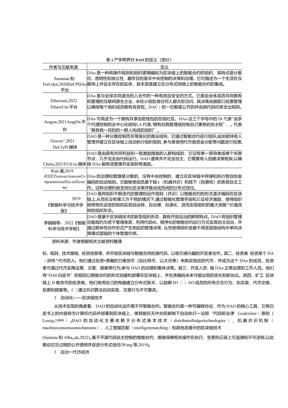 DAO亦有“道”：去中心化自治组织的理论溯源和内在冲突研究.docx_第3页