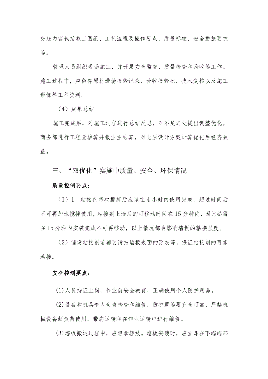 建筑工程（南方公司深圳分公司）双优化经典案例-原设计砌体材料优化为ALC墙板.docx_第3页