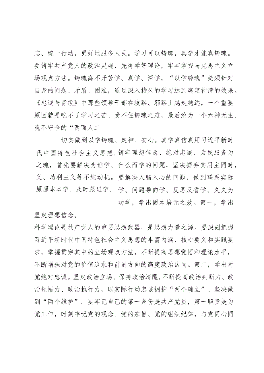 【中心组研讨发言】以学铸魂定神安心.docx_第2页