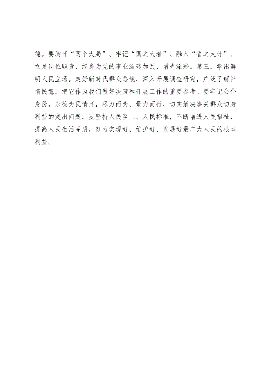 【中心组研讨发言】以学铸魂定神安心.docx_第3页