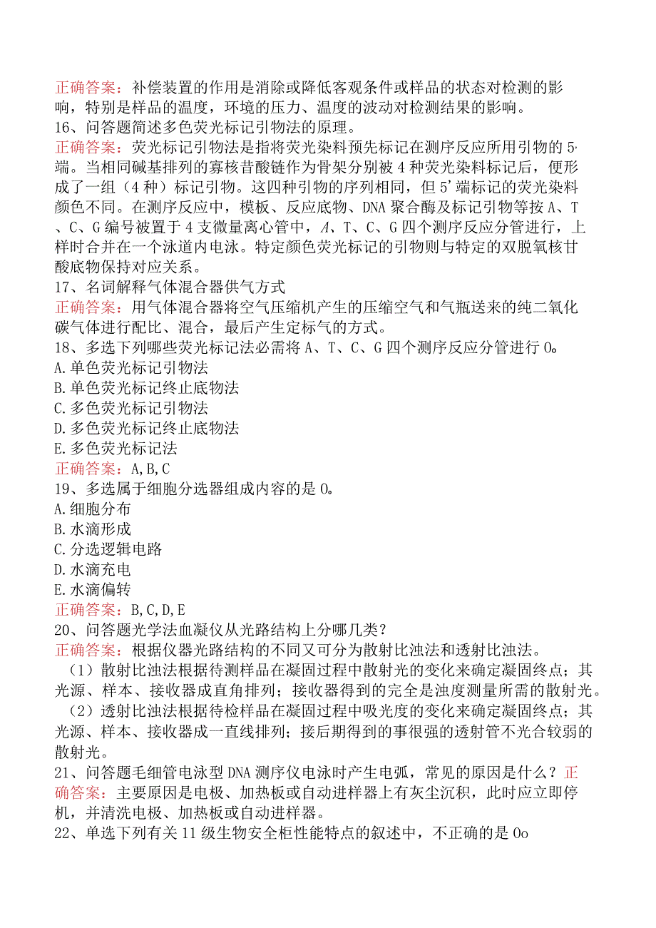 临床医学检验：临床检验仪器必看题库知识点（题库版）.docx_第3页