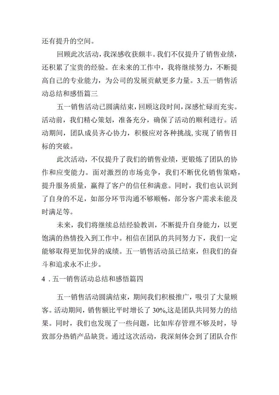 五一销售活动总结和感悟（甄选10篇）.docx_第2页