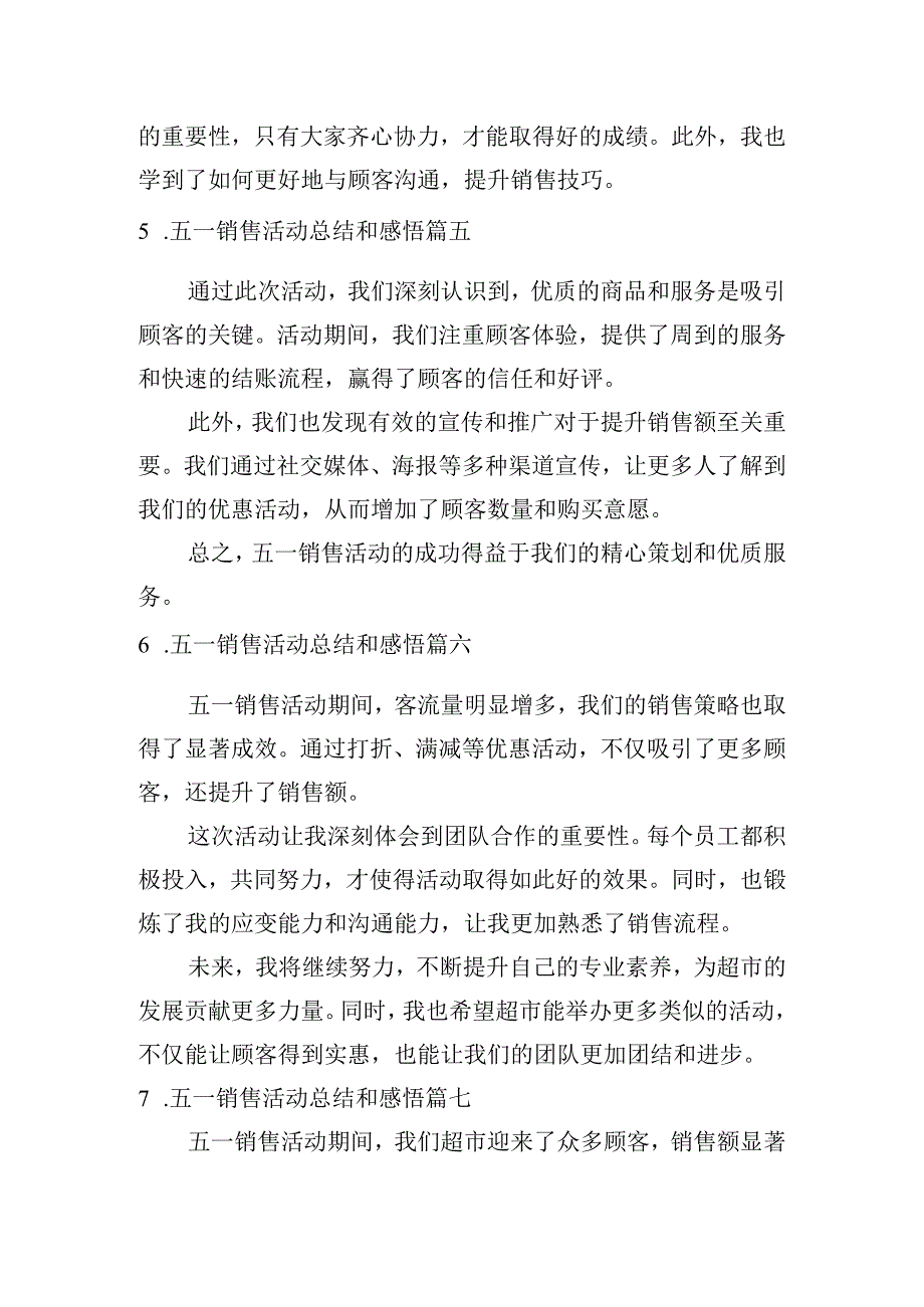 五一销售活动总结和感悟（甄选10篇）.docx_第3页