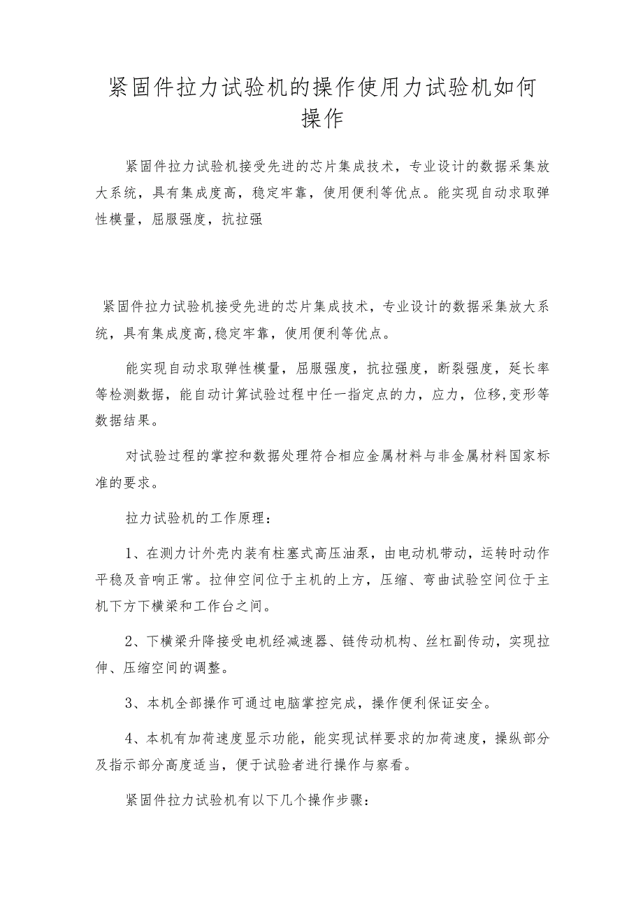 紧固件拉力试验机的操作使用力试验机如何操作.docx_第1页