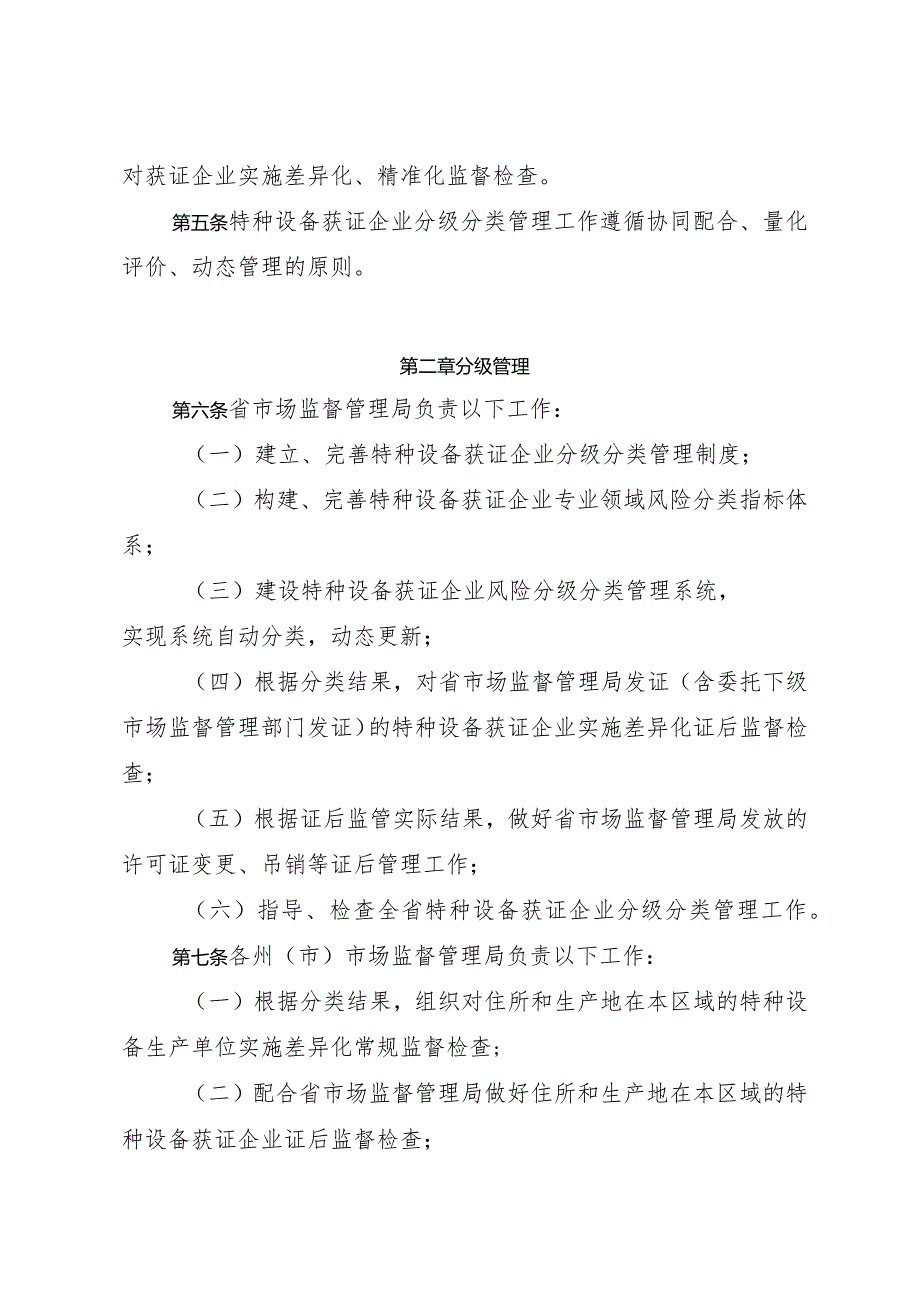 云南省____市场监督管理部门特种设备获证企业____分级分类管理办法（试行）.docx_第3页