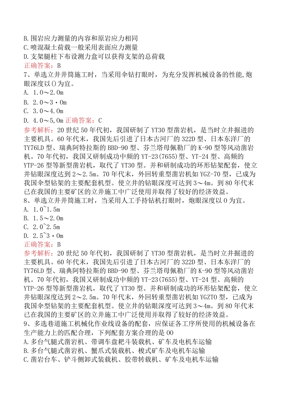 矿业工程：2G314000井巷工程试卷考试题.docx_第2页