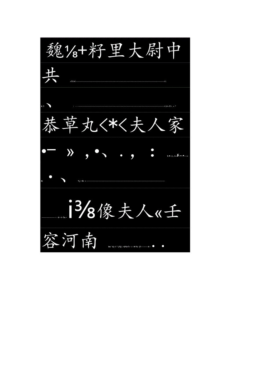 北魏墓志精品——西安碑林书法刻石《穆玉容墓志》赏析.docx_第2页