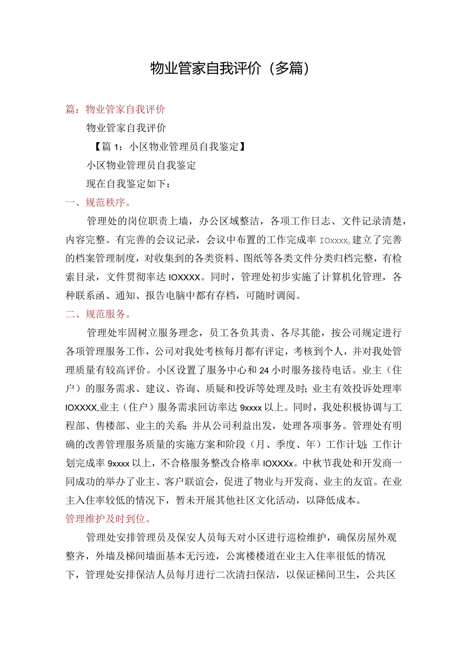 物业管家自我评价(多篇).docx_第1页