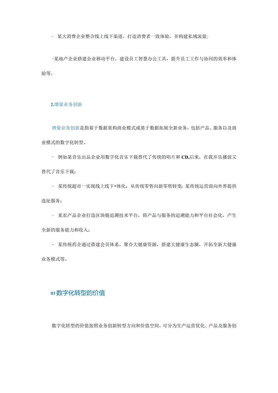 理解数字化转型：3个阶段、2个分类和3类价值.docx_第3页