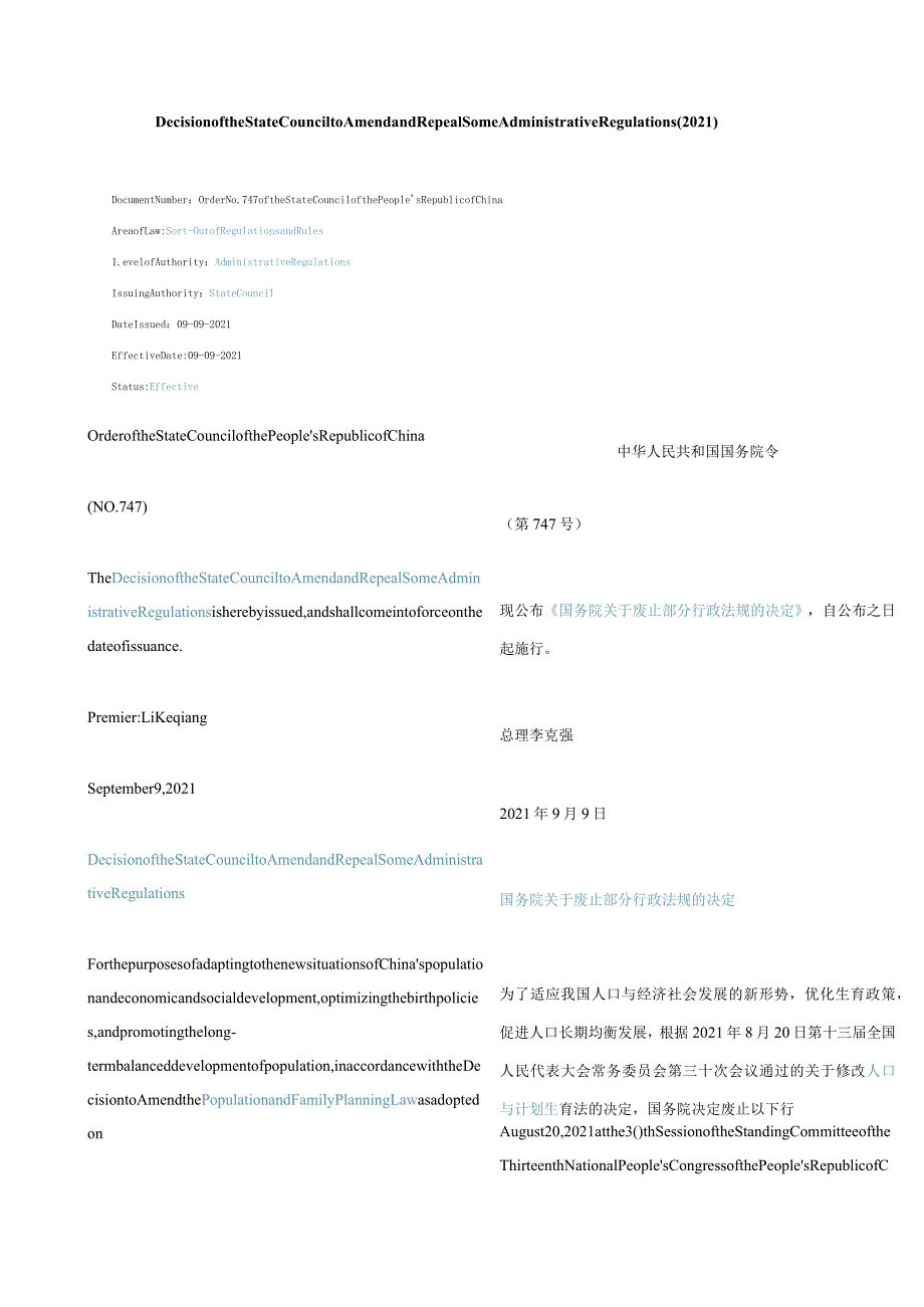 中英对照国务院关于废止部分行政法规的决定(2021).docx_第1页