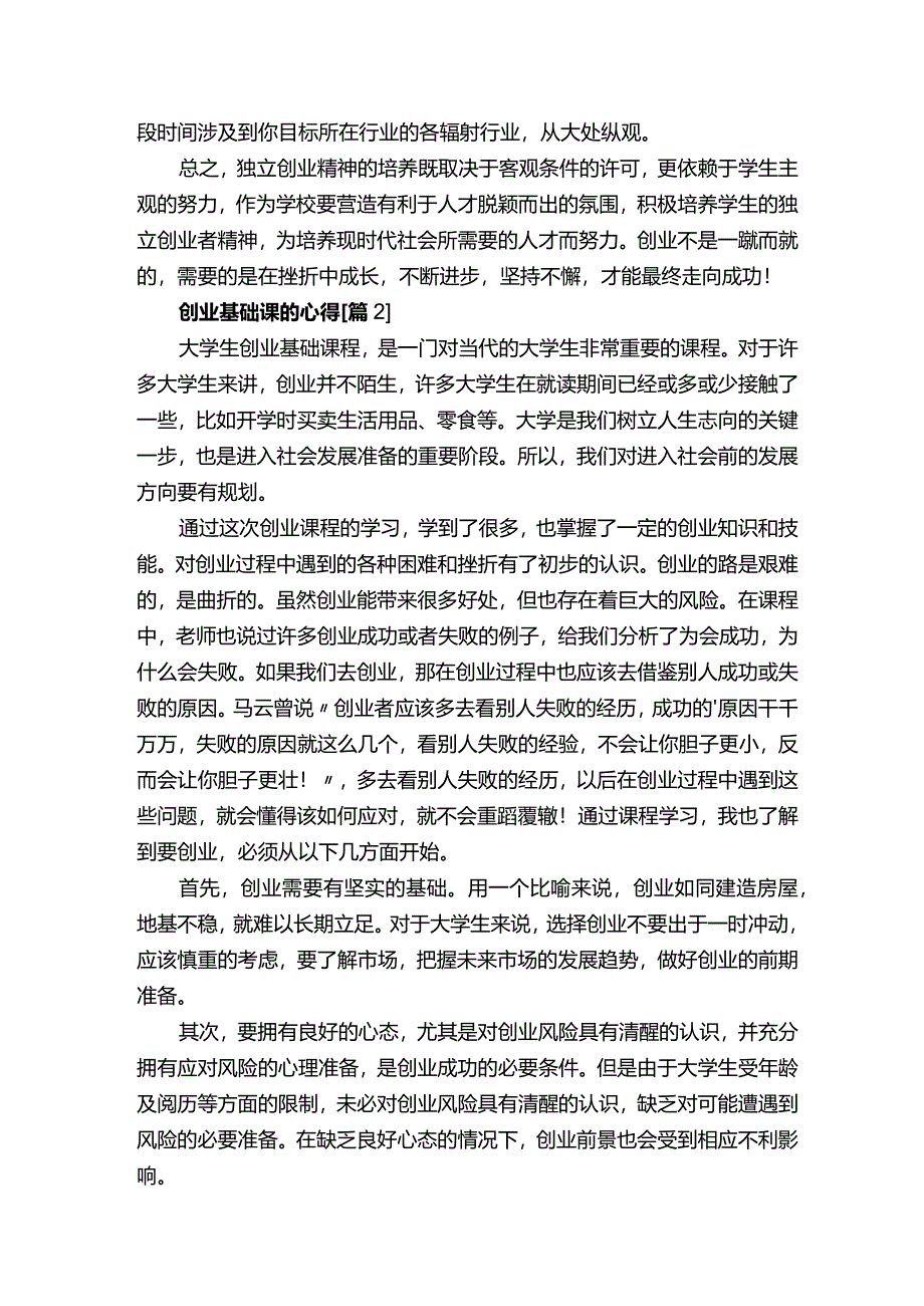 创业基础课的心得（3）.docx_第3页