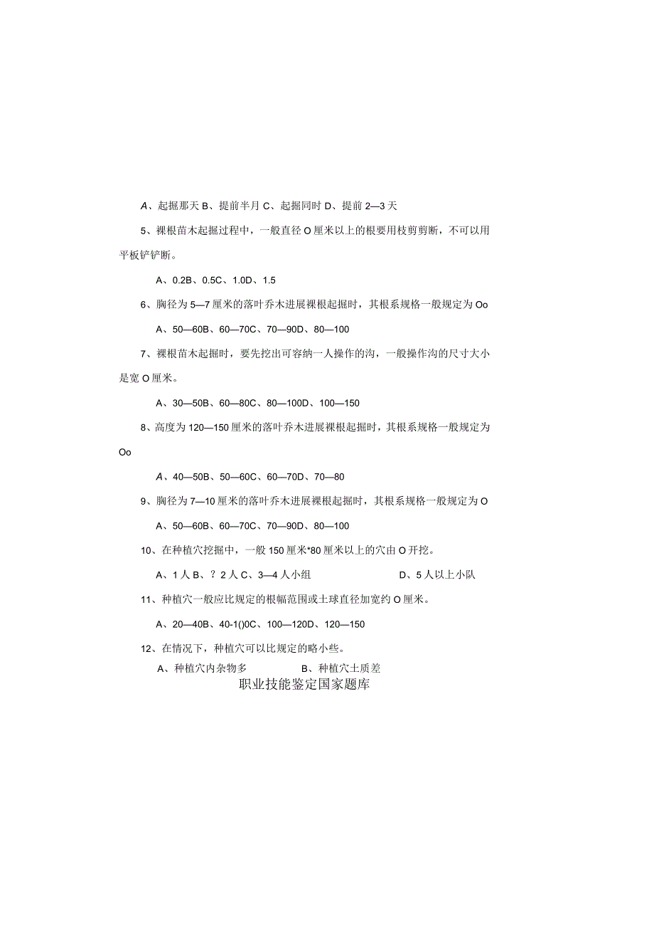 绿化工初级理论试题（八）.docx_第1页