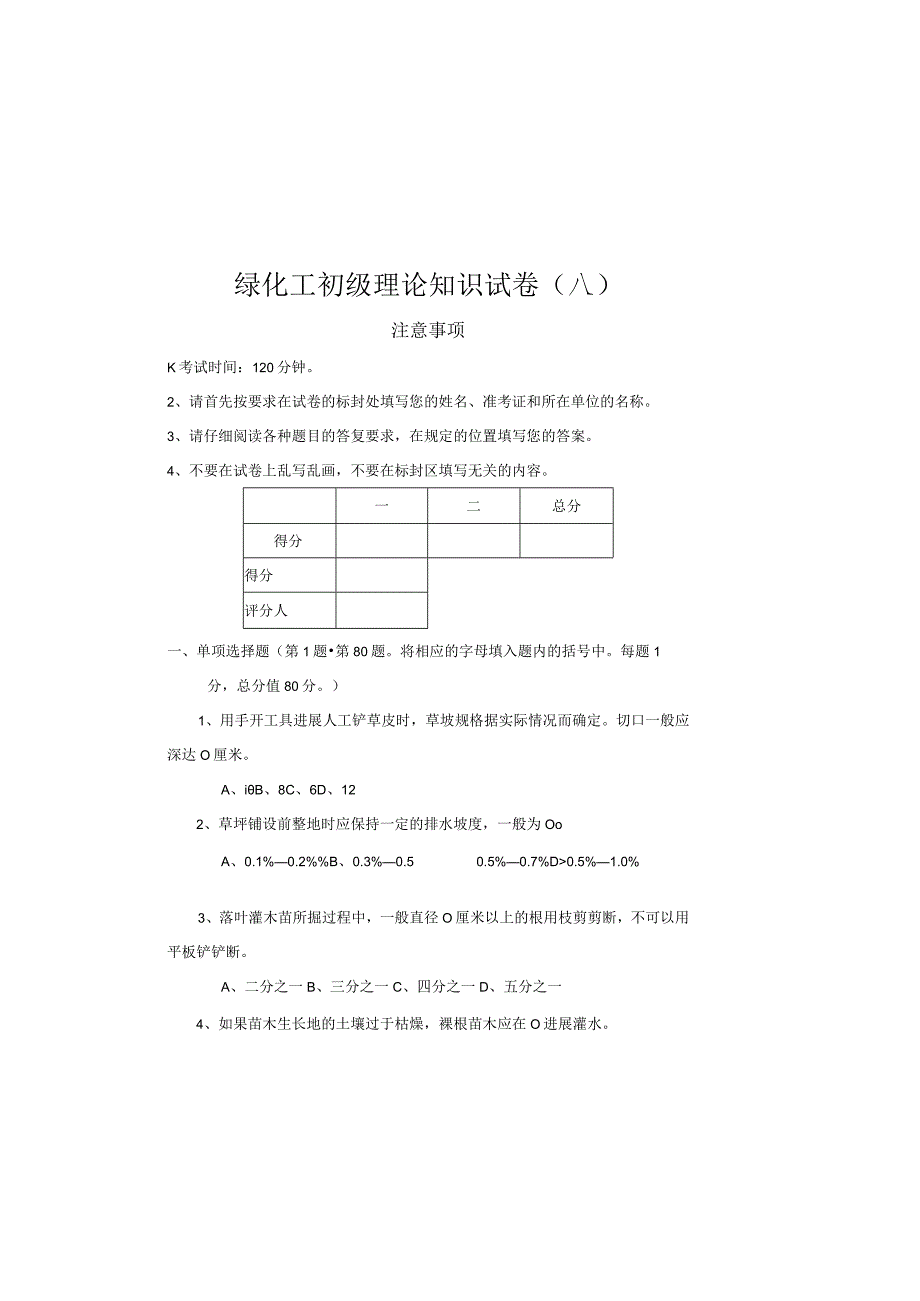 绿化工初级理论试题（八）.docx_第2页