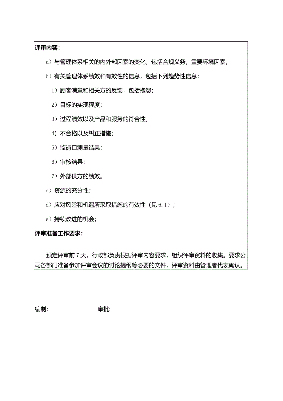 管理评审计划.docx_第2页