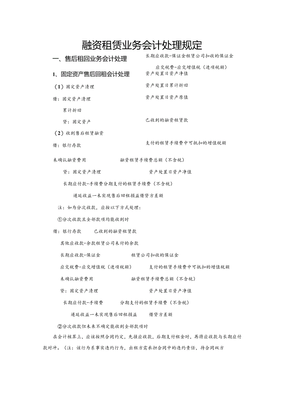 融资租赁业务会计处理规定[最终].docx_第1页
