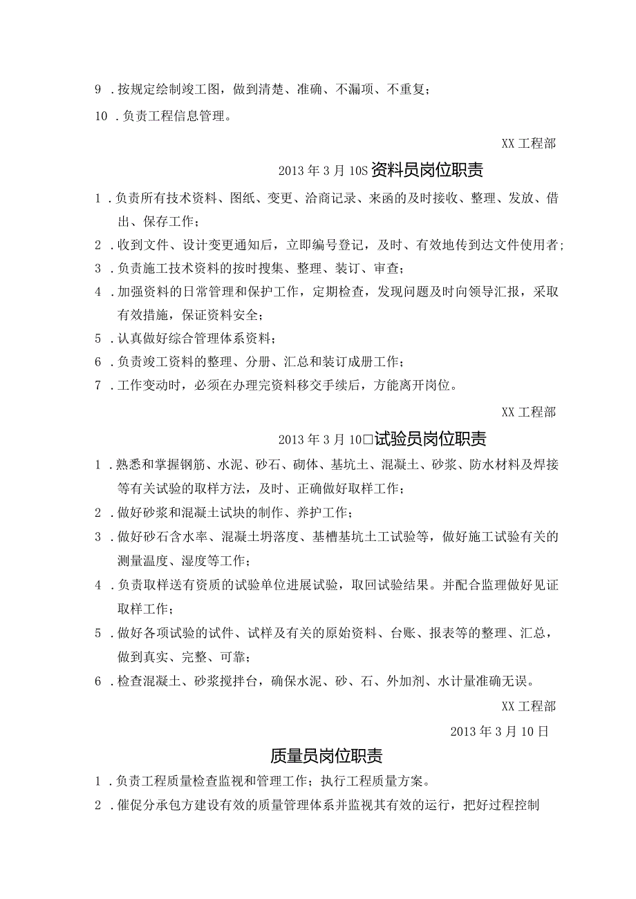 项目部各岗位职责.docx_第3页