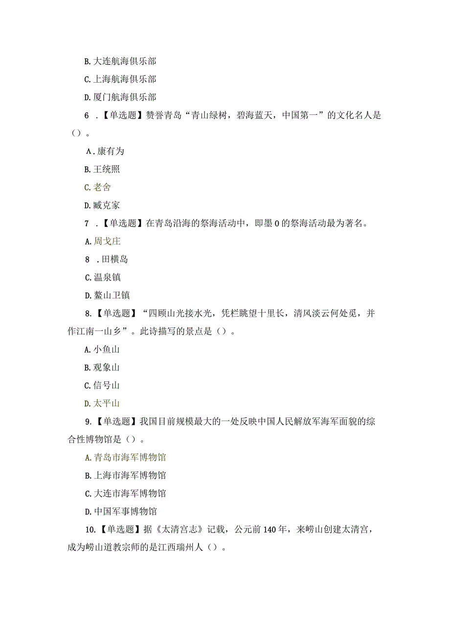 国开（青岛）《地域文化（专）》形考1-3试题及答案.docx_第2页