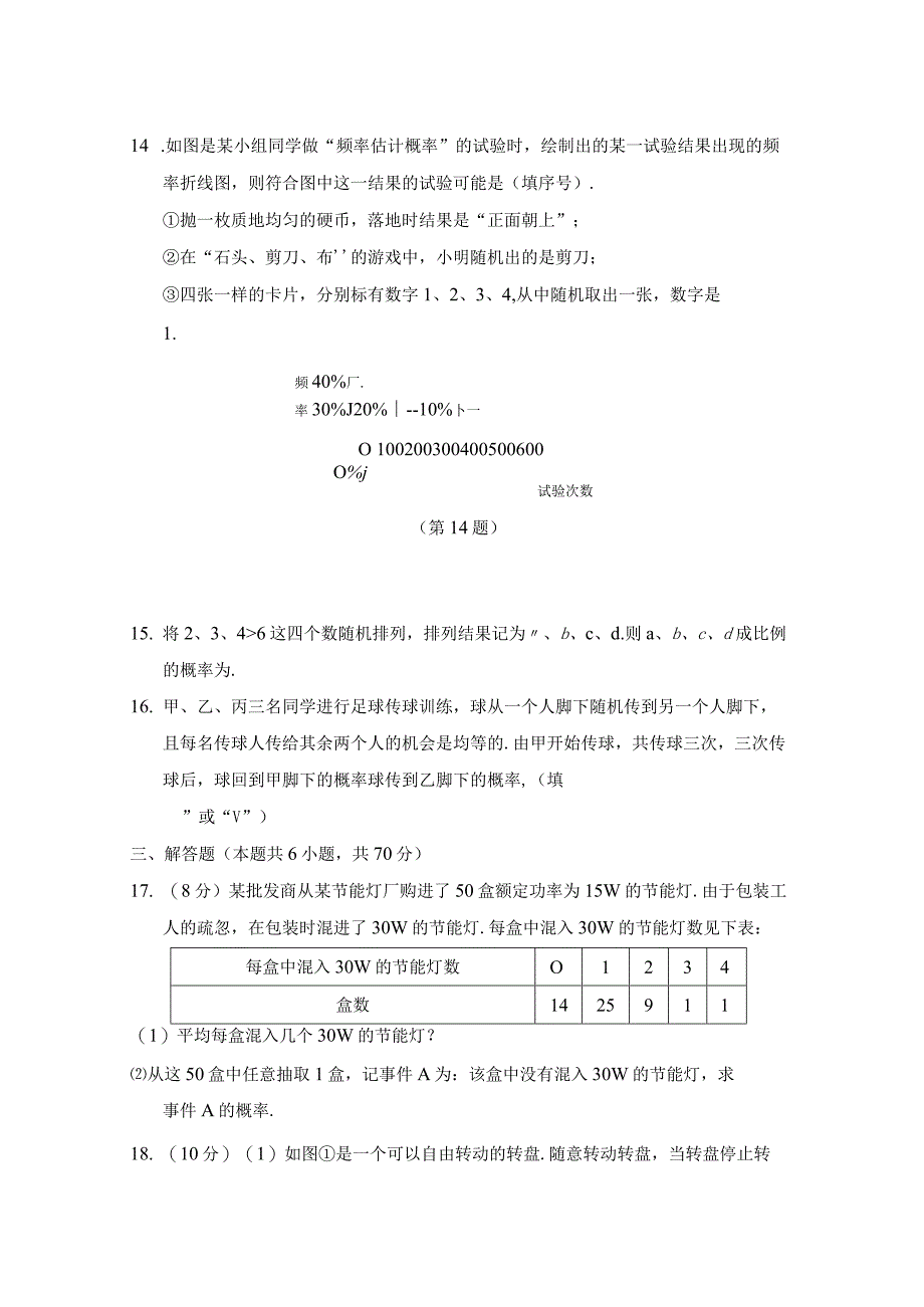 第25章随机事件的概率学情评估卷（含答案）.docx_第3页