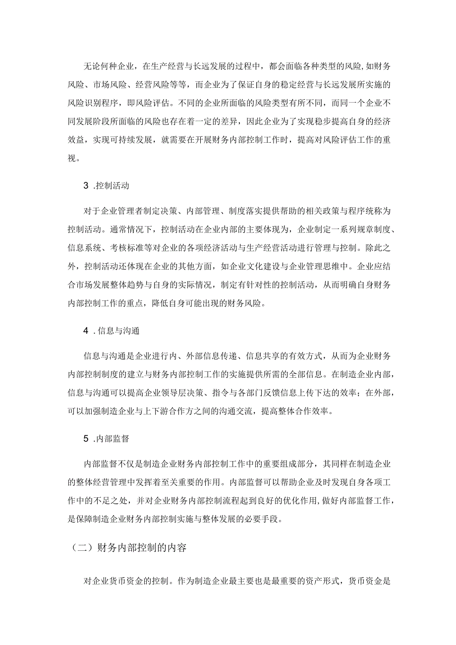 制造企业财务内部控制存在的问题及应对措施研究.docx_第2页