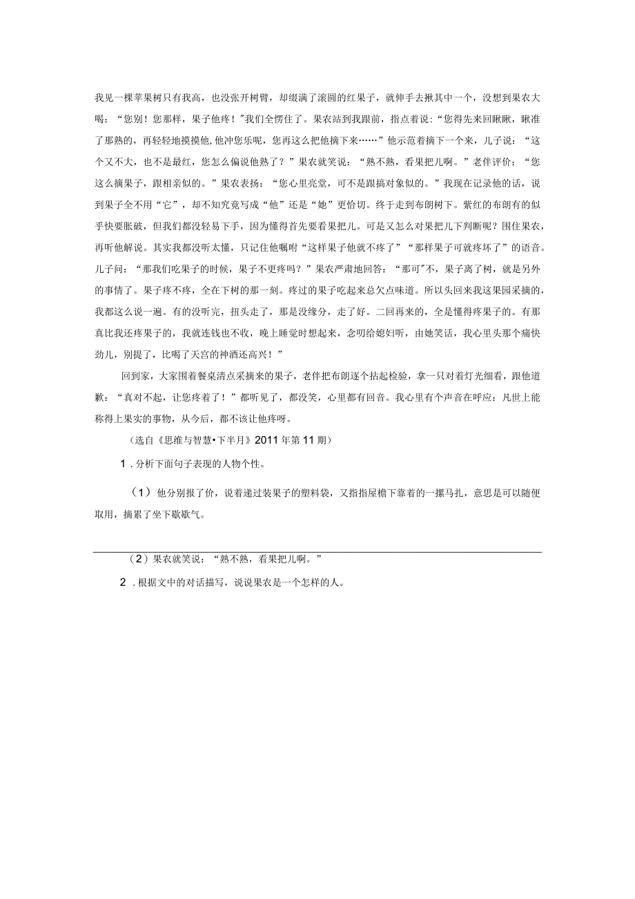 《曹刿论战》的语言特色.docx_第2页