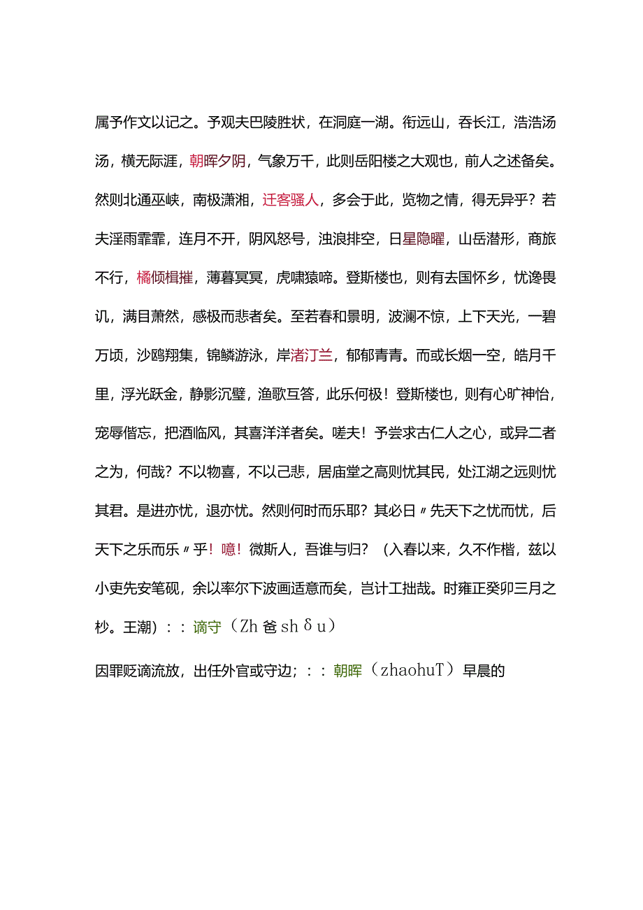 清代王澍楷书《岳阳楼记》高清附释文.docx_第2页