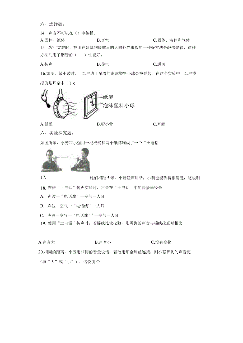 苏教版科学三年级下册10声音的传播同步分层作业.docx_第3页