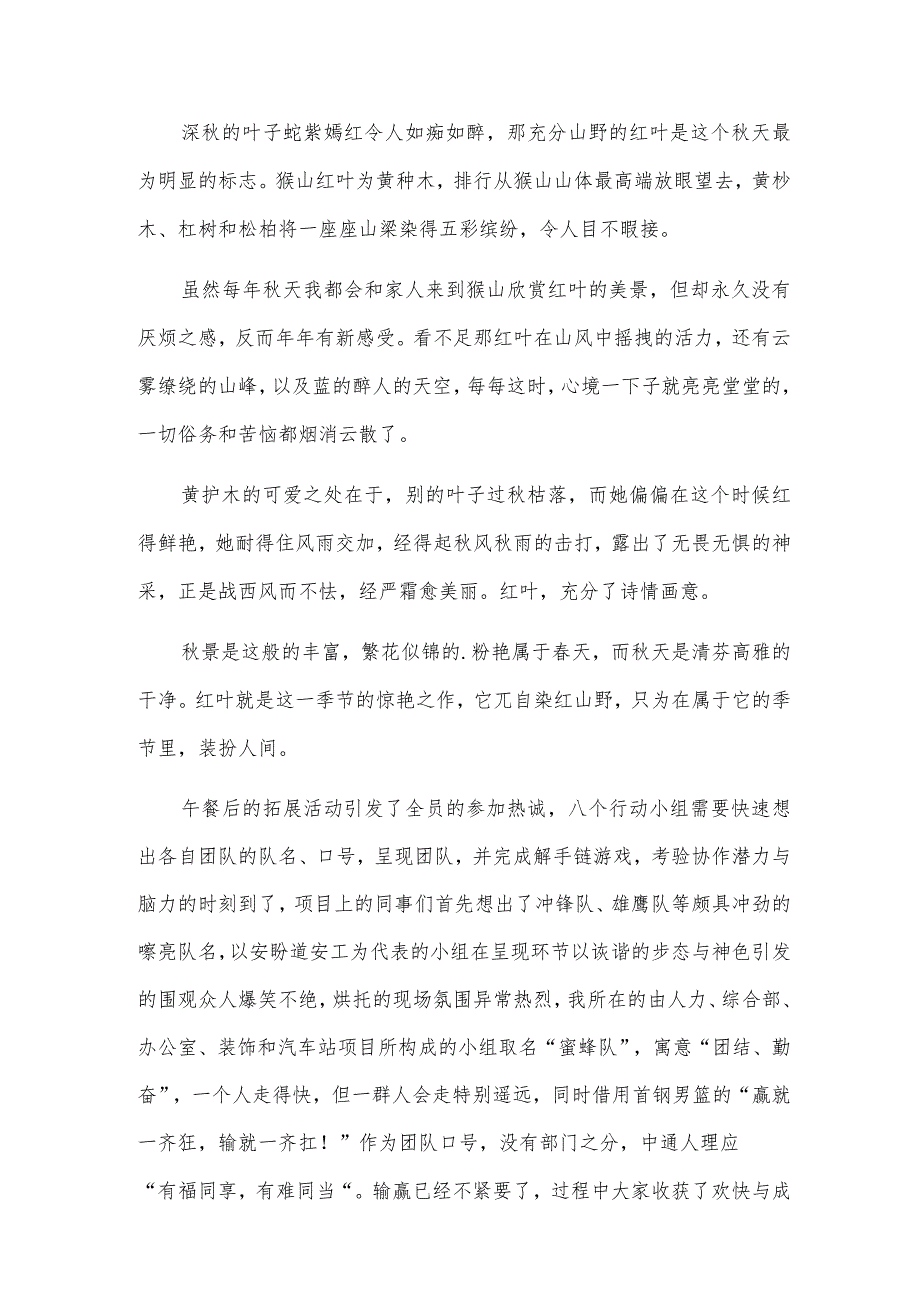 组织廉活动总结模板6篇.docx_第2页