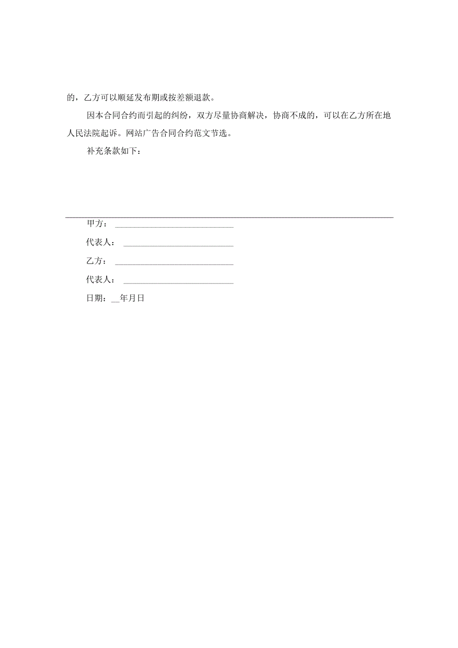 2024网站广告合同合约例文2.docx_第2页