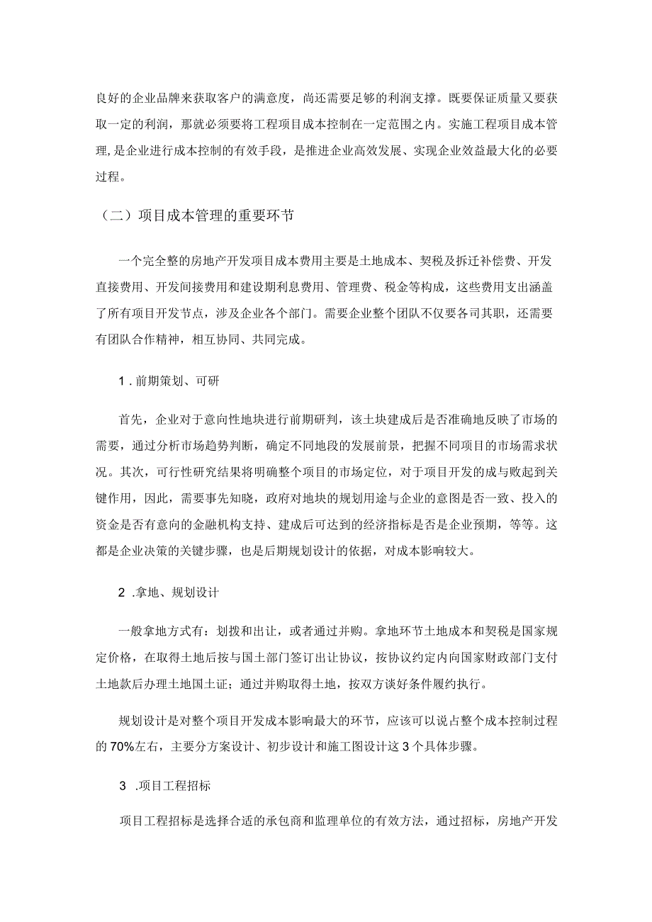 房地产企业项目成本管理存在的问题及对策研究.docx_第2页