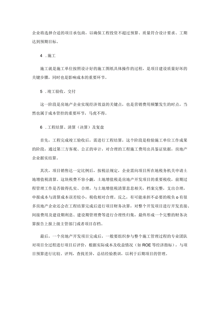 房地产企业项目成本管理存在的问题及对策研究.docx_第3页