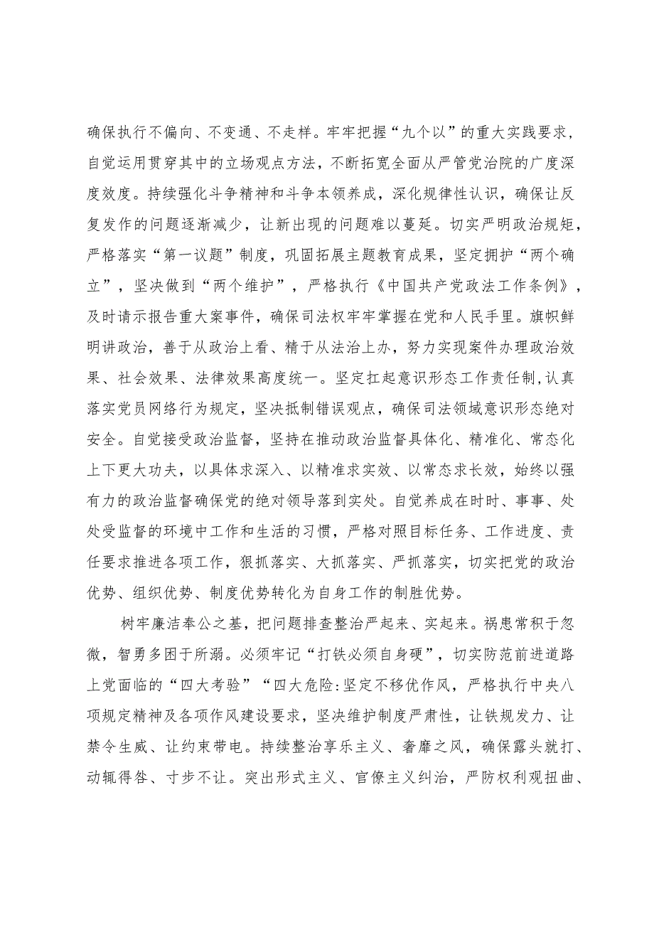 【人民法院中心组研讨发言】坚持自我革命精神永葆廉洁司法本色.docx_第2页