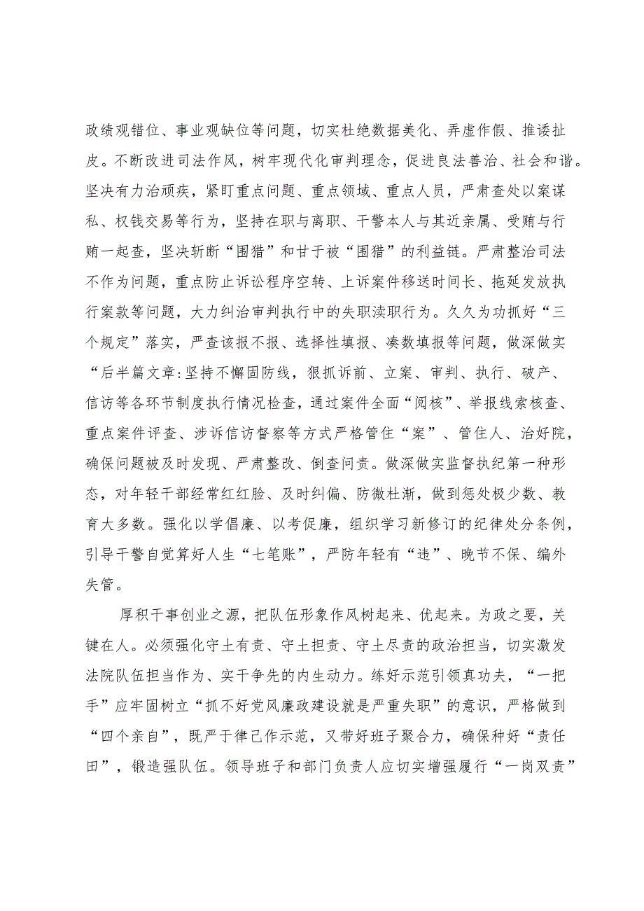 【人民法院中心组研讨发言】坚持自我革命精神永葆廉洁司法本色.docx_第3页