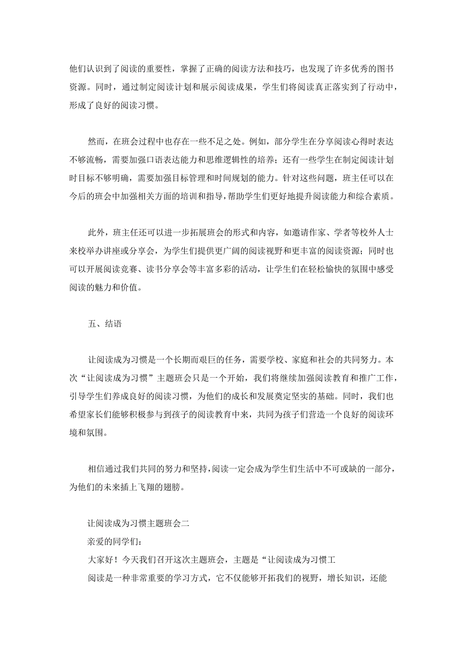 让阅读成为习惯主题班会.docx_第3页